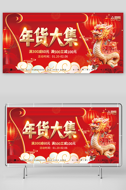 红色创意龙年年货节年货盛典背景板展板