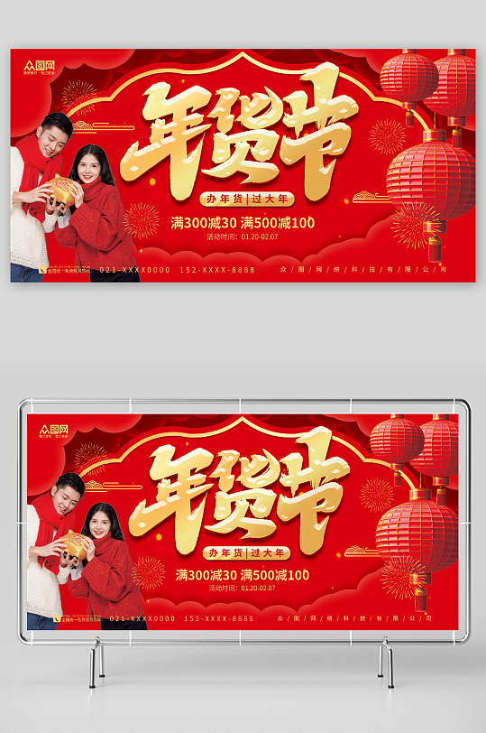 红色2024龙年年货节年货盛典背景板展板