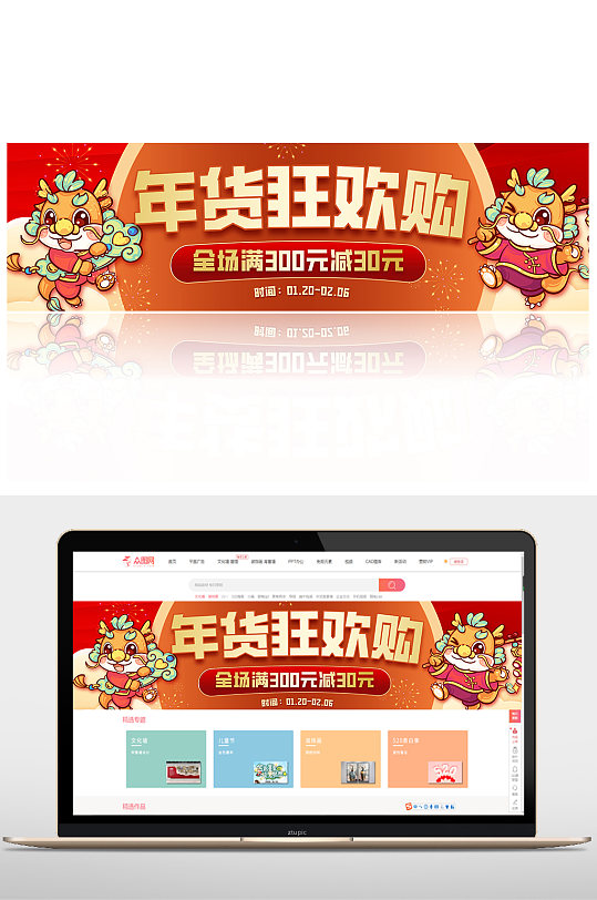 简约年货节年货盛典淘宝电商banner-众图网