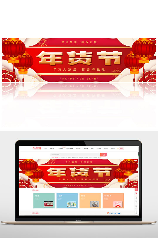 中国风年货节年货盛典淘宝电商banner