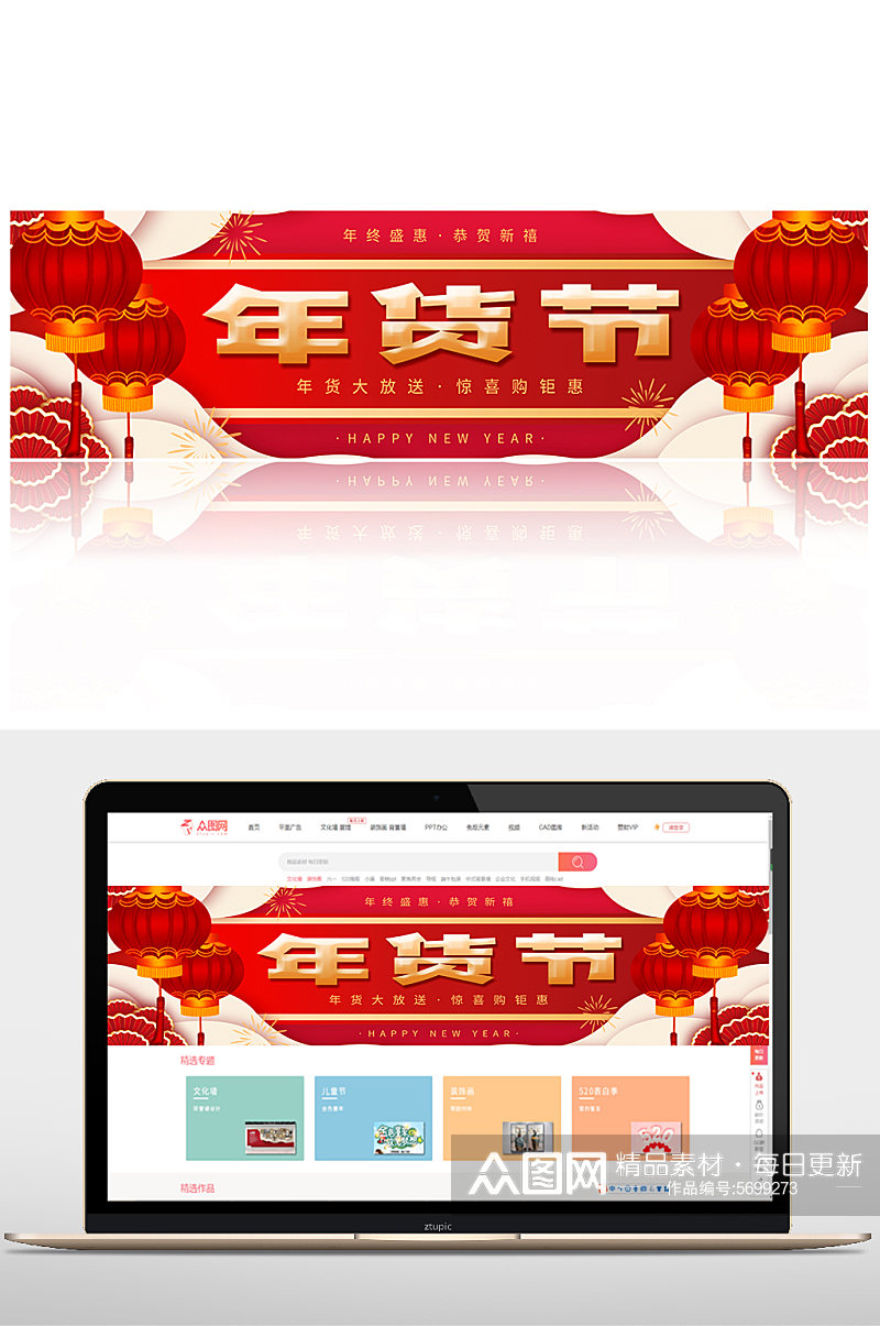 中国风年货节年货盛典淘宝电商banner素材