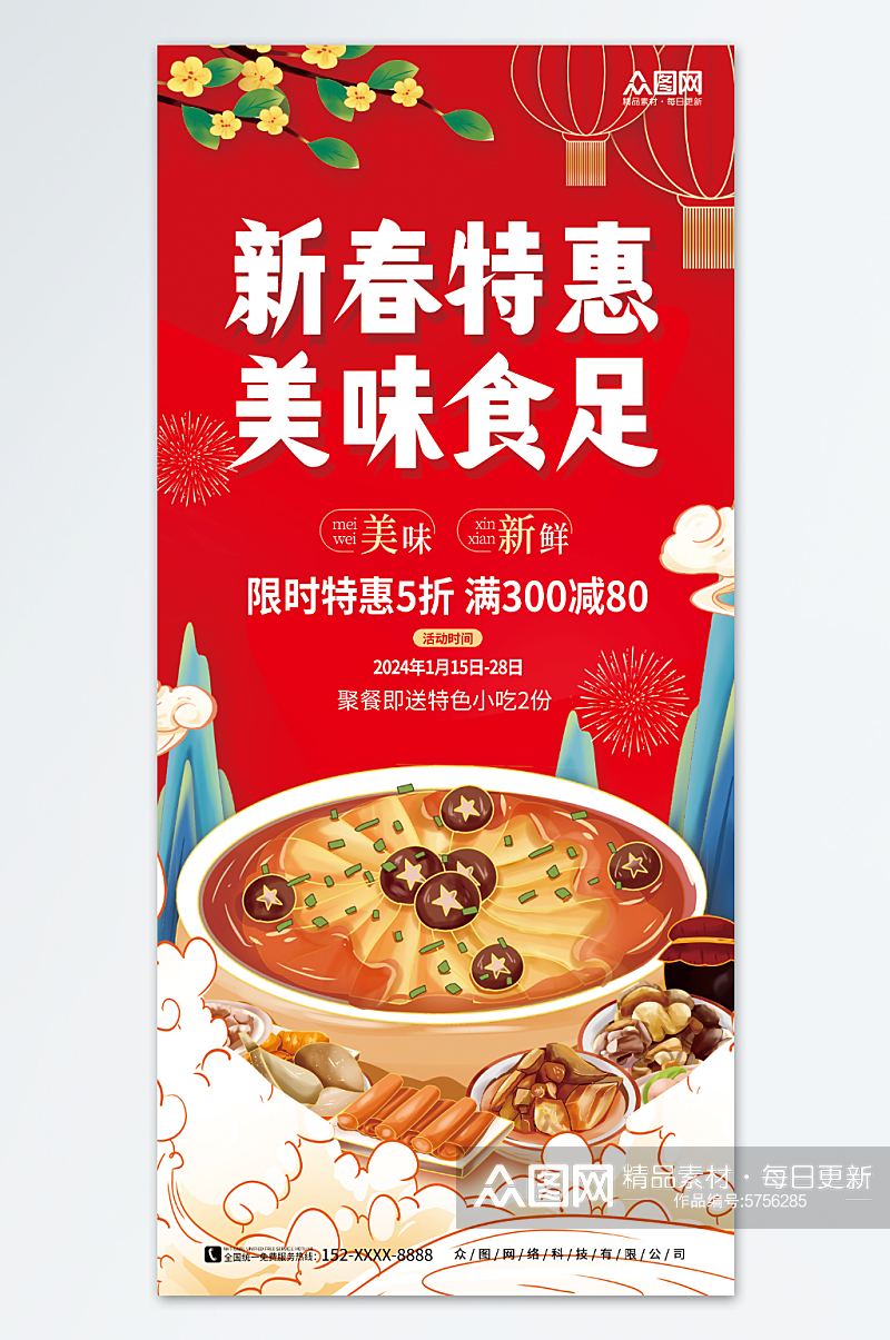 中国风新年美食狂欢餐饮促销海报素材