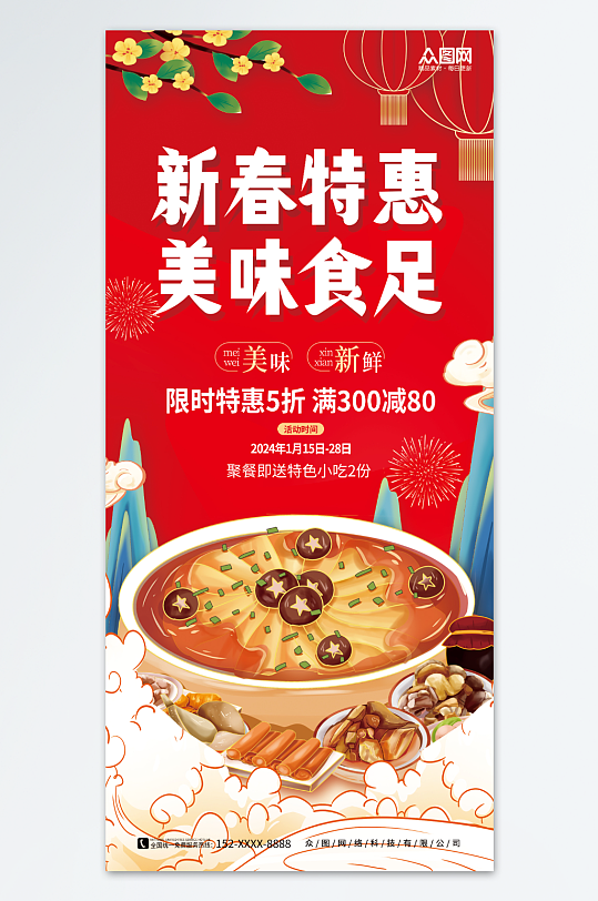 中国风新年美食狂欢餐饮促销海报