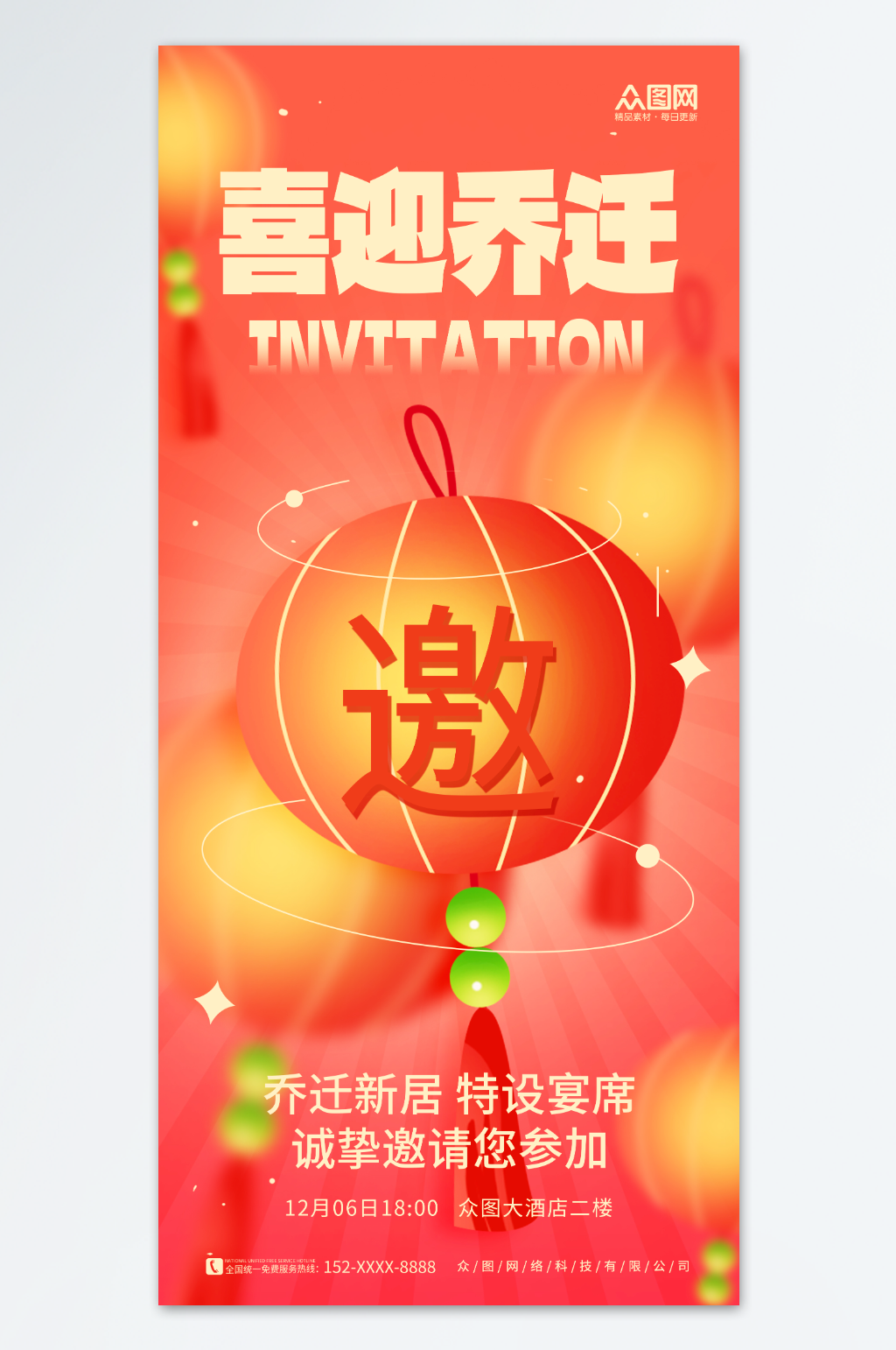 弥散风乔迁之喜请帖邀请函海报素材