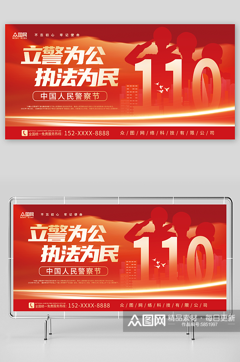 创意红色110中国人民警察节展板素材