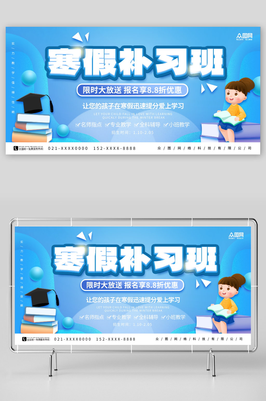 简约蓝色寒假补习班训练营招生展板素材