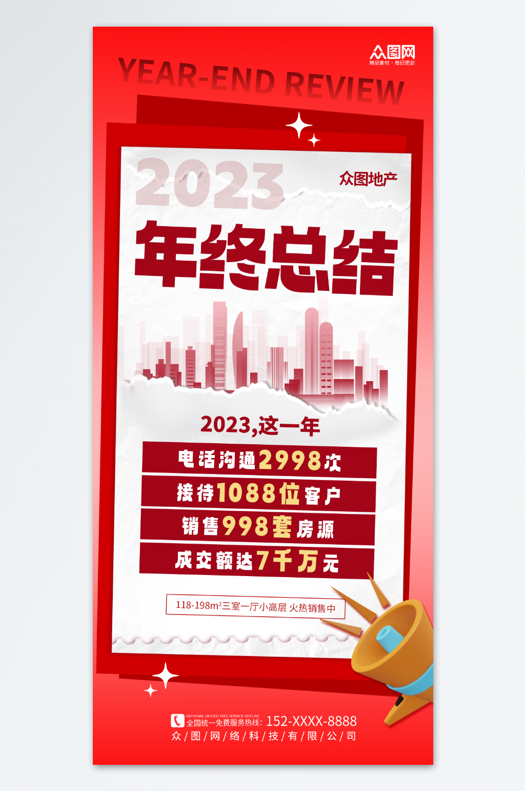 创意房地产年终总结年度战绩海报素材