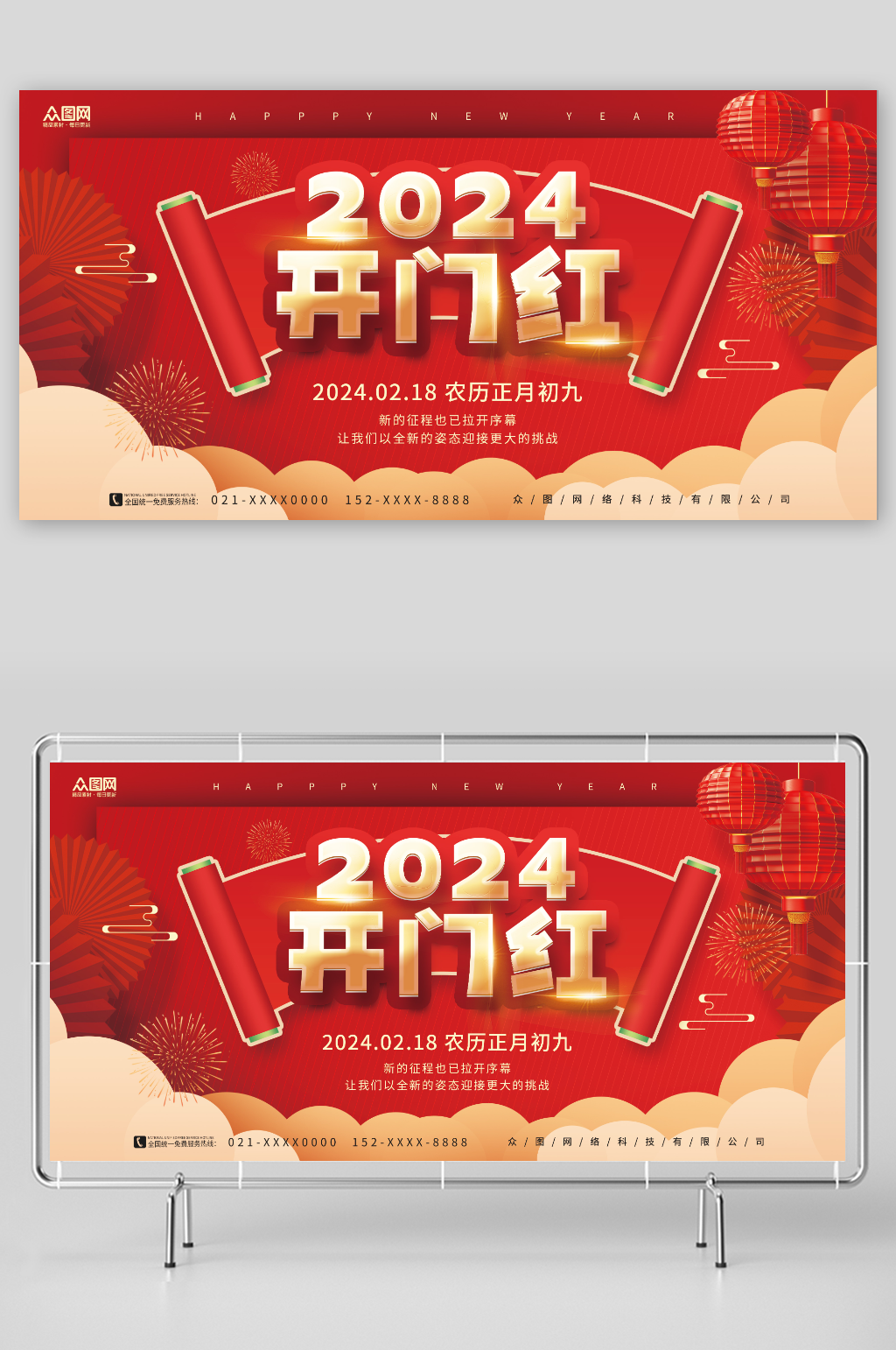 中国风简约2024龙年开门红开工大吉展板素材