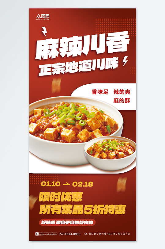 简约川菜餐饮美食促销海报