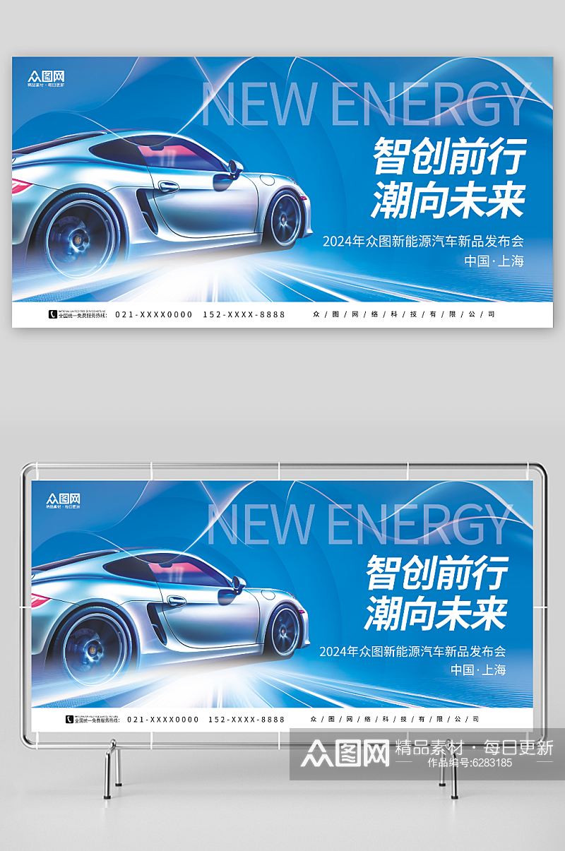创意蓝色新能源汽车新品发布会展板素材