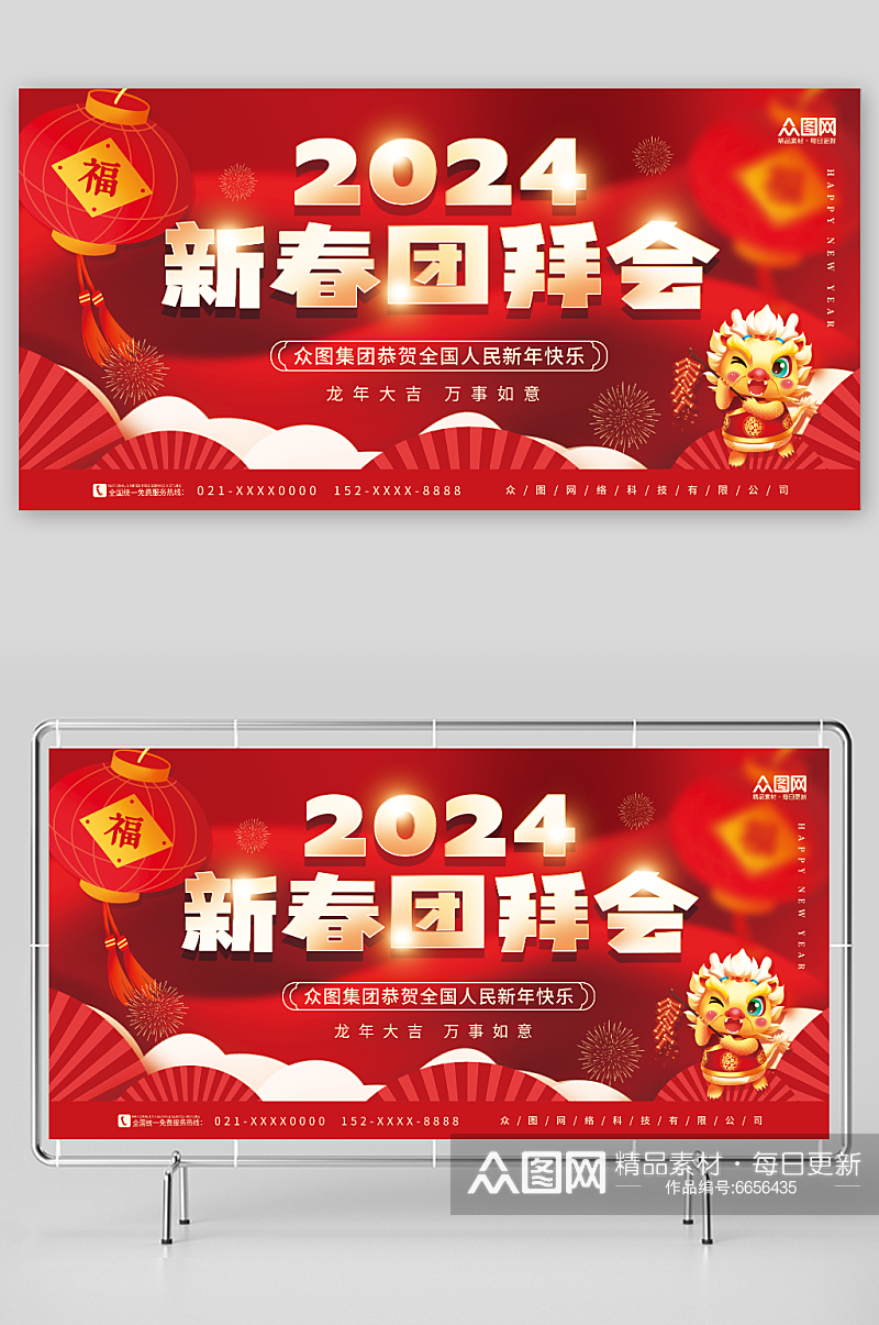 红色中国风喜庆2024新春团拜会展板素材
