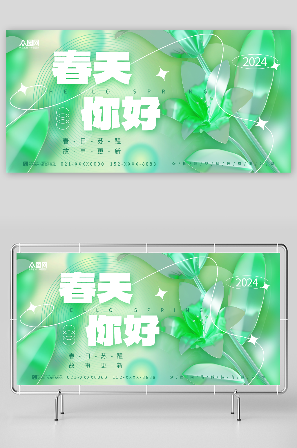 绿色简约春天你好春季展板素材