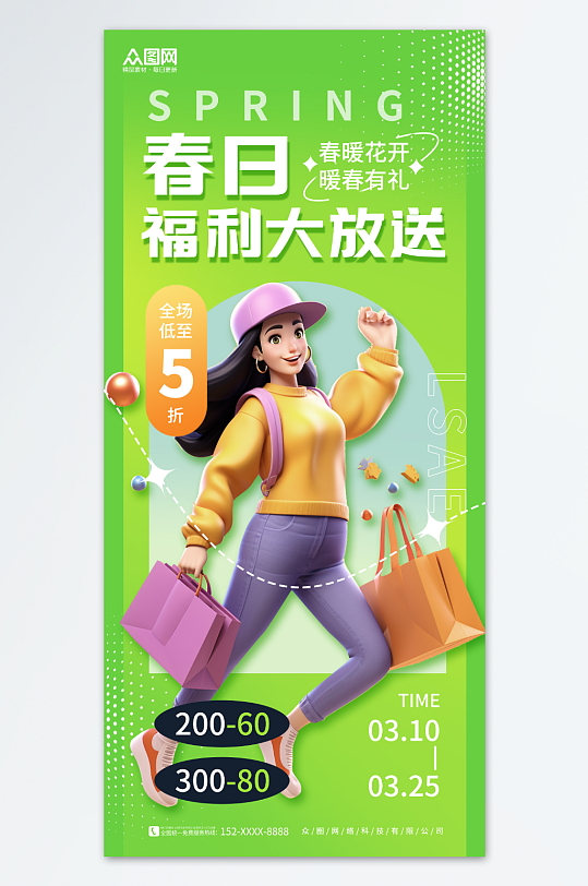 绿色3D春日活动春季福利海报