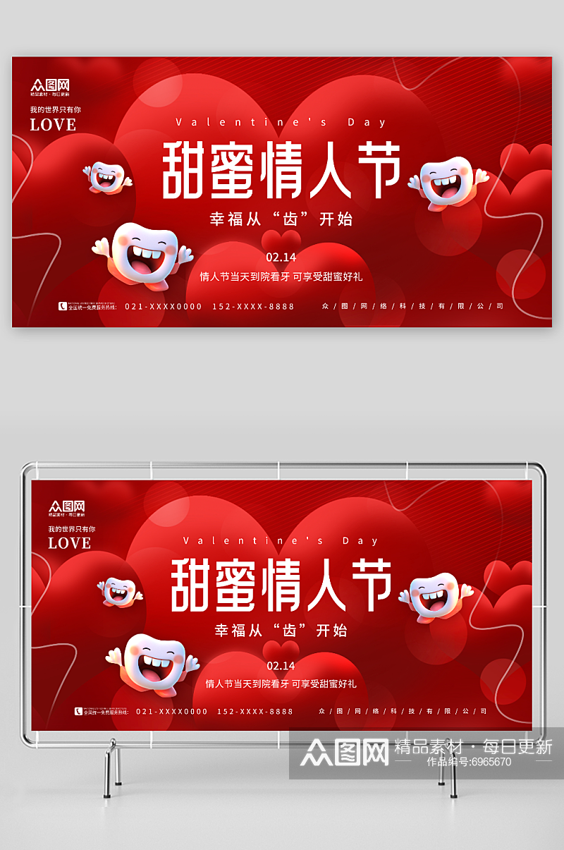 红色爱心创意情人节口腔牙科活动背景板展板素材