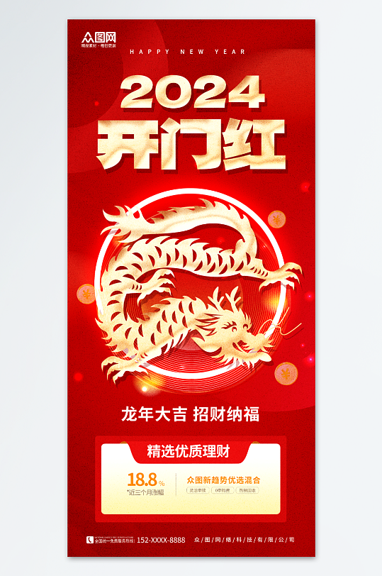 剪纸龙开门红新年银行金融理财海报