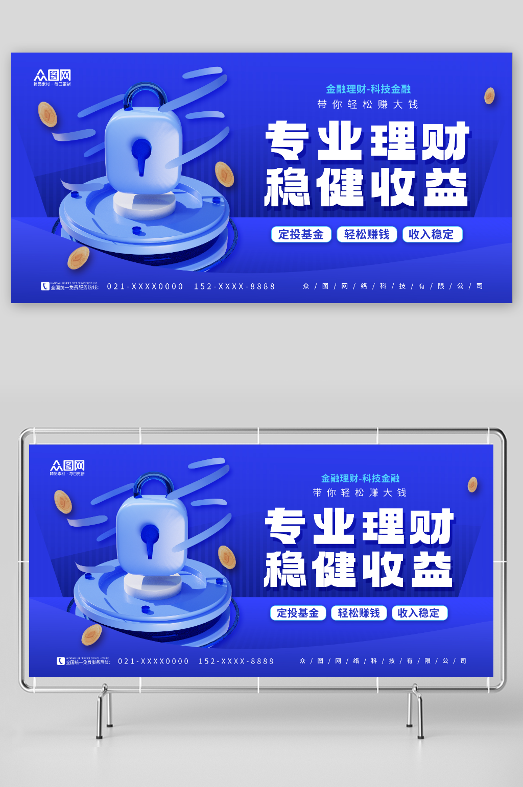 藍(lán)色簡約投資金融理財(cái)展板素材