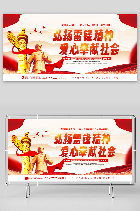 党建学雷锋纪念日标语宣传展板