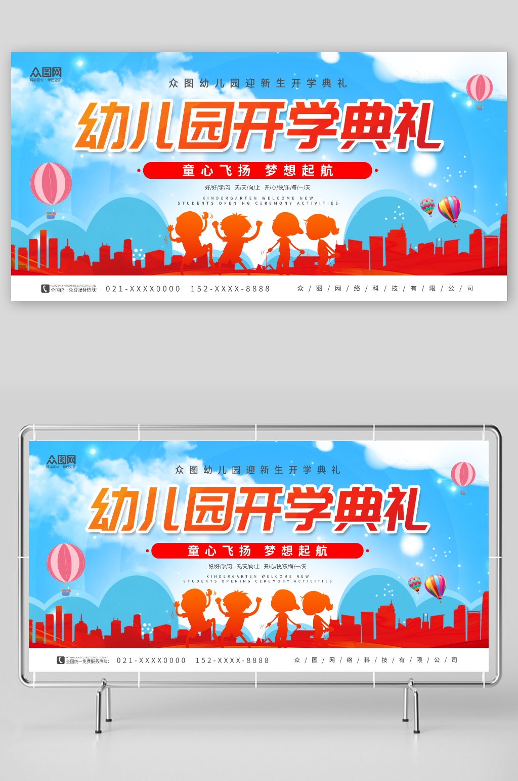 幼儿园迎新生开学典礼舞台背景板展板素材