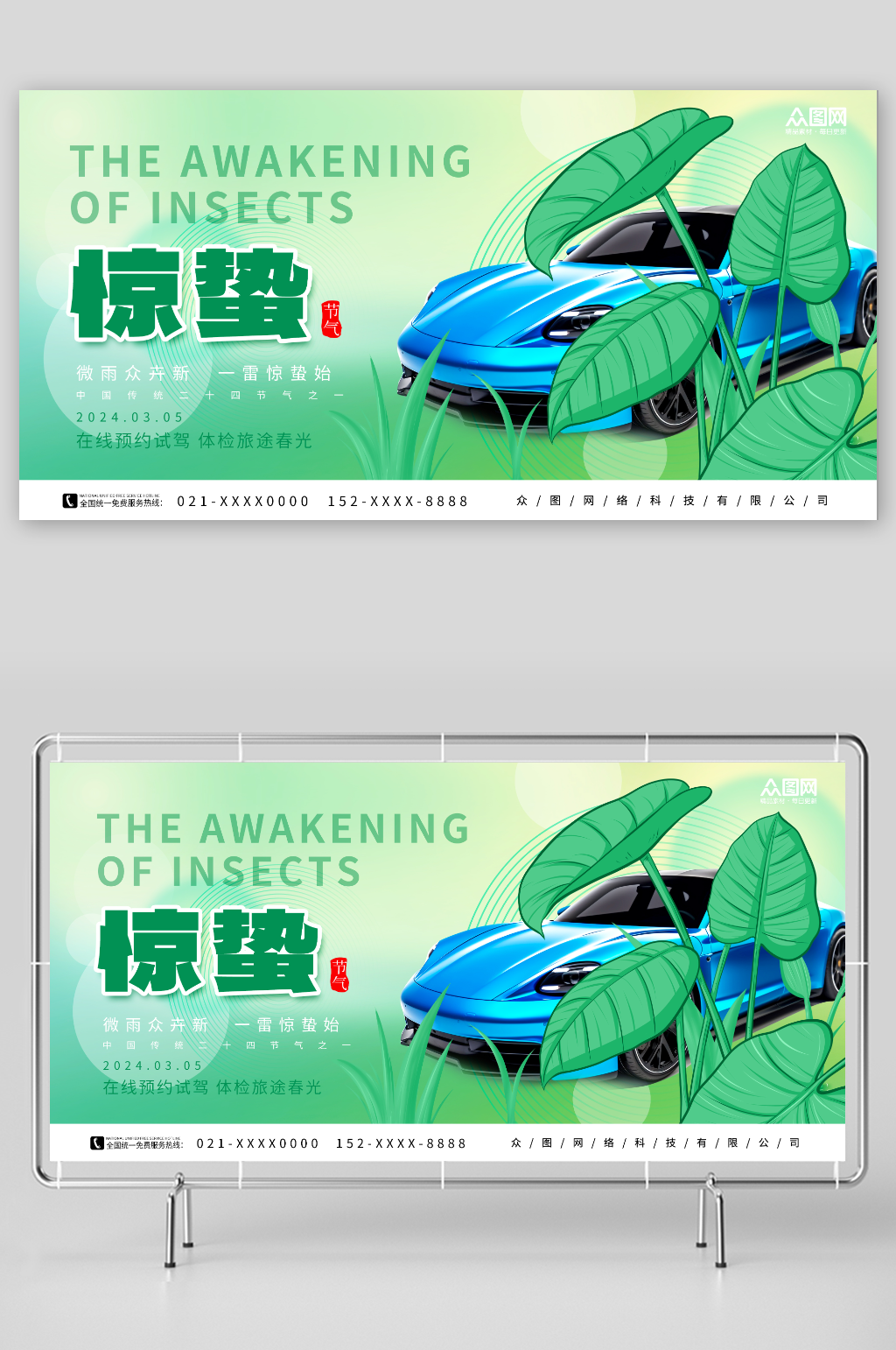 汽車行業(yè)驚蟄二十四節(jié)氣營銷展板素材