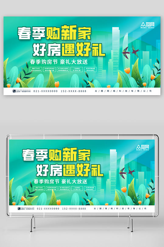 清新简约春季购房房地产宣传展板-众图网