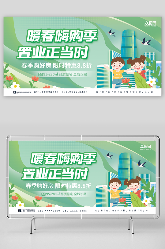 绿色简约春季购房房地产宣传展板-众图网