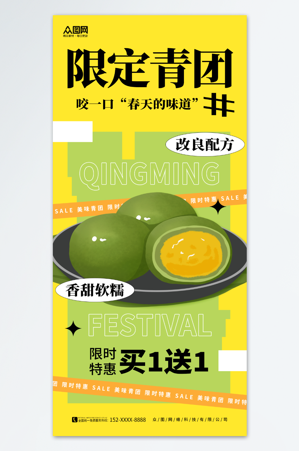 创意清明节青团艾叶粑美食促销活动海报素材