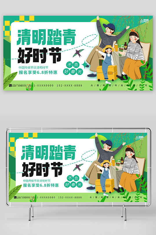 创意春天清明节踏青出游展板