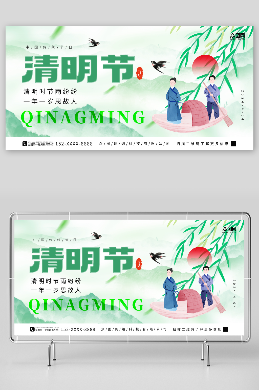 简约中国风清明节节日节气展板素材