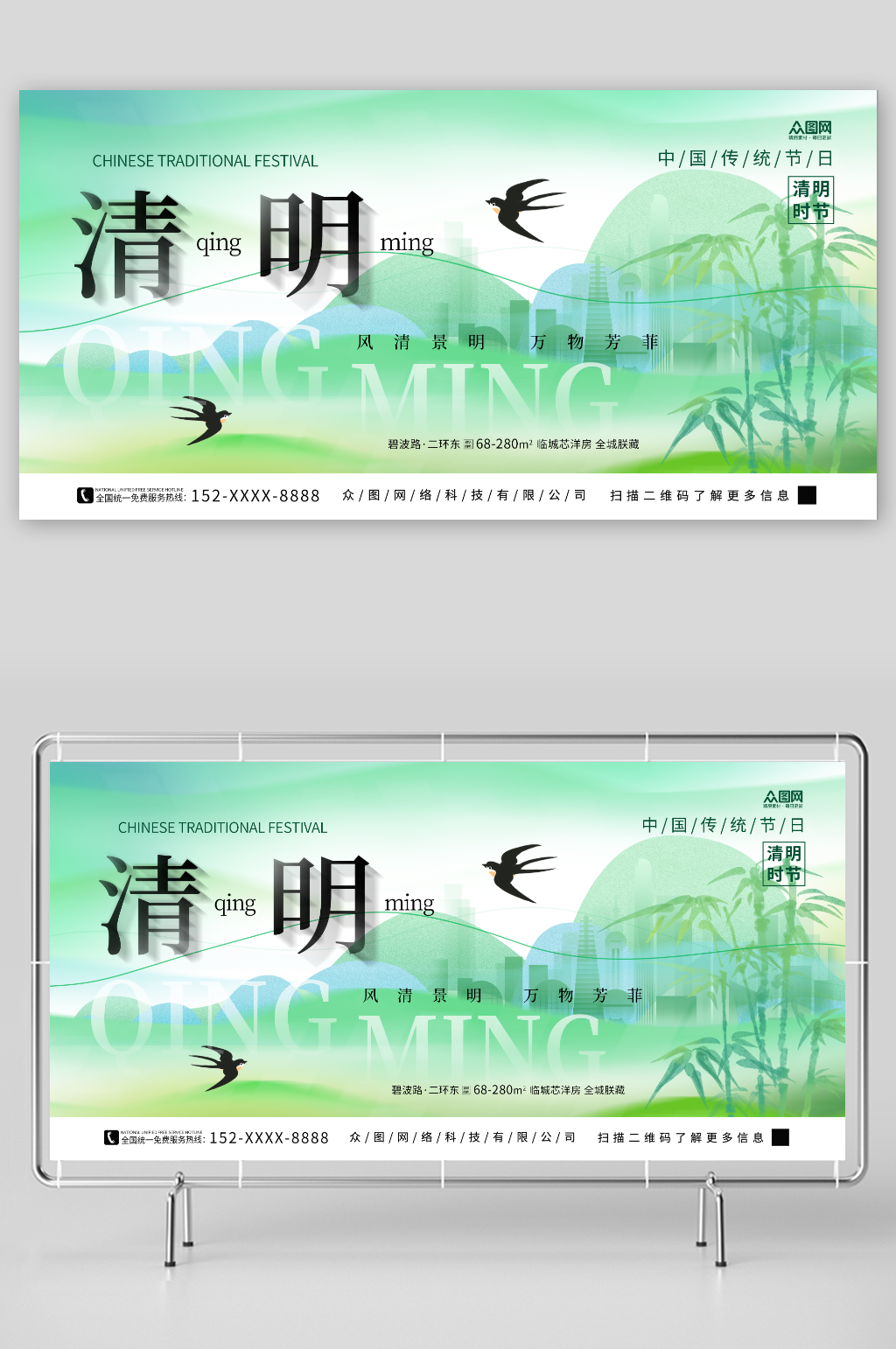 创意房地产清明节节日节气营销展板素材