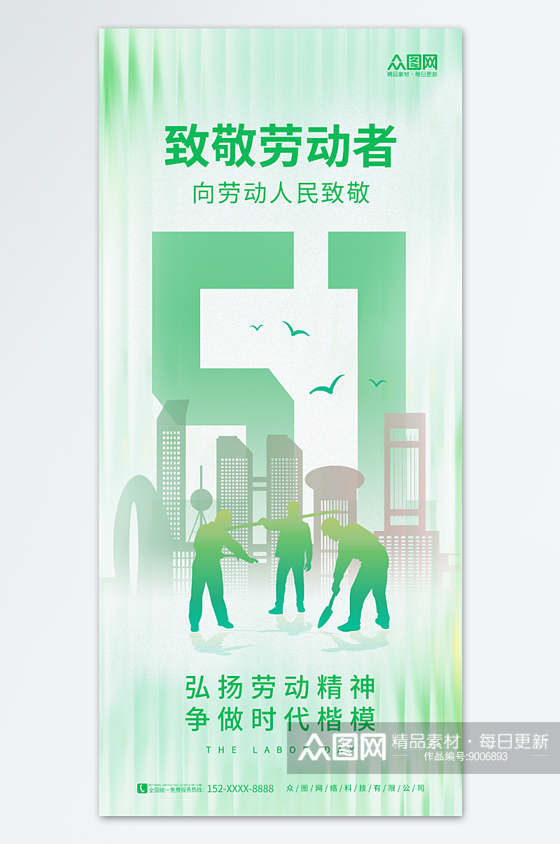 玻璃风创意五一劳动节致敬劳动者海报素材