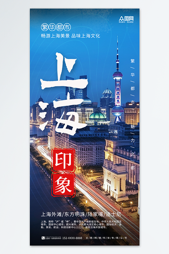 简约上海城市印象宣传海报