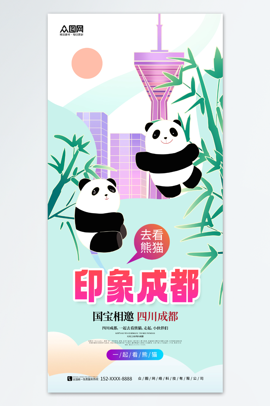 清新簡約成都城市印象宣傳海報(bào)素材