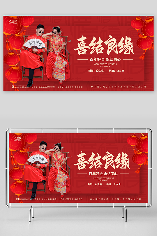 红色中式喜庆婚礼结婚婚庆背景板展板
