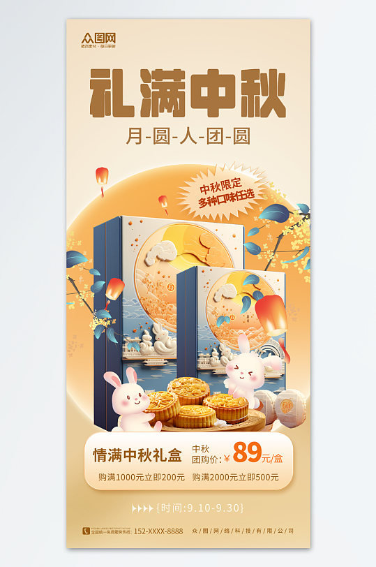 创意中秋节月饼礼盒促销海报