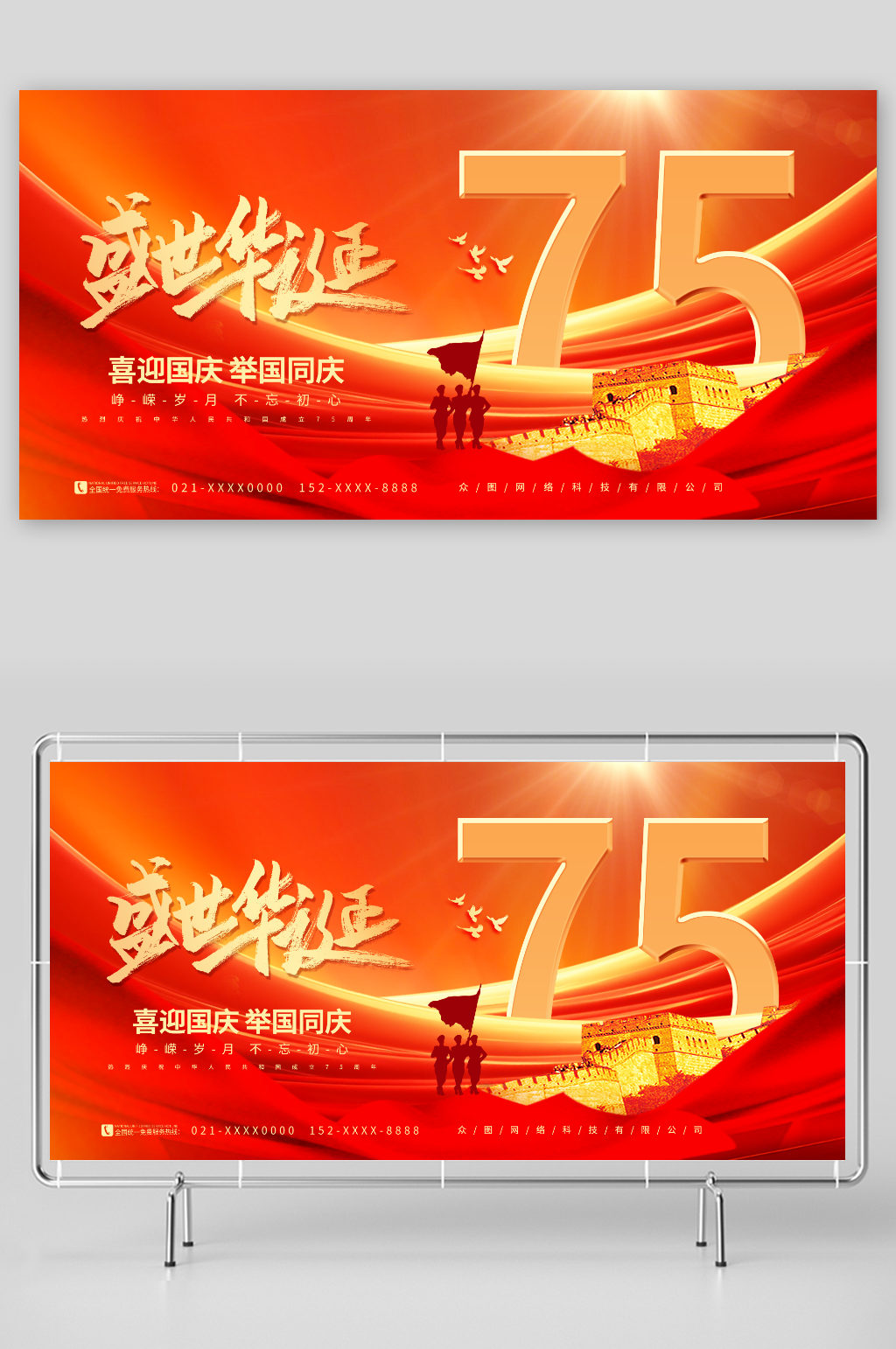简约红金十一国庆节75周年党建展板素材