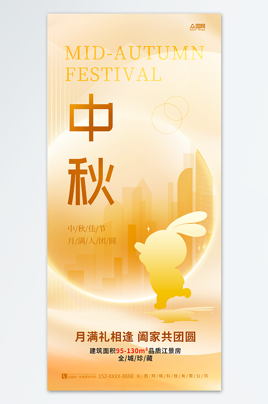 创意房地产中秋节行业借势宣传海报