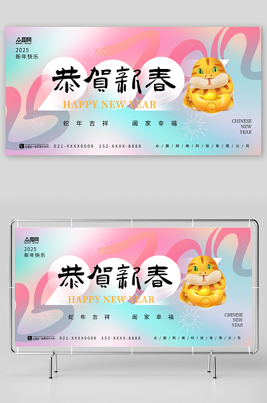恭贺新春简约风2025年蛇年春节新年展板