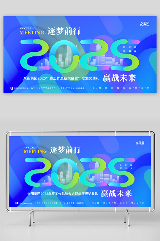 蓝色创意2025年企业年会活动主画面宣传展板