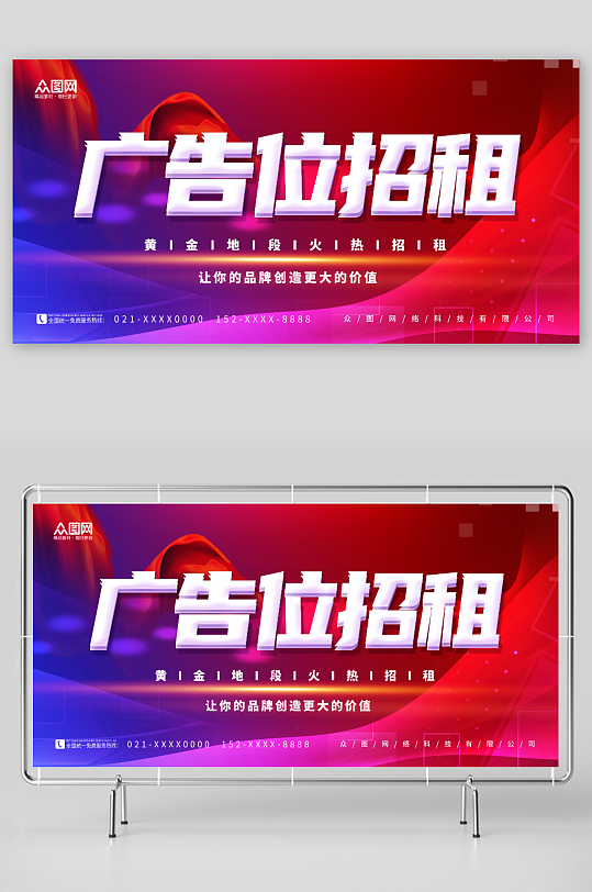 大气企业公司广告位招租展板-众图网