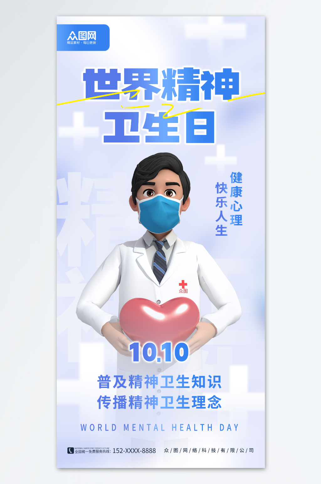精神医生素材_精神医生模板_精神医生设计图片免费下载-众图网