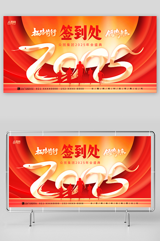 创意2025年蛇年年会签到处背景板主画面展板