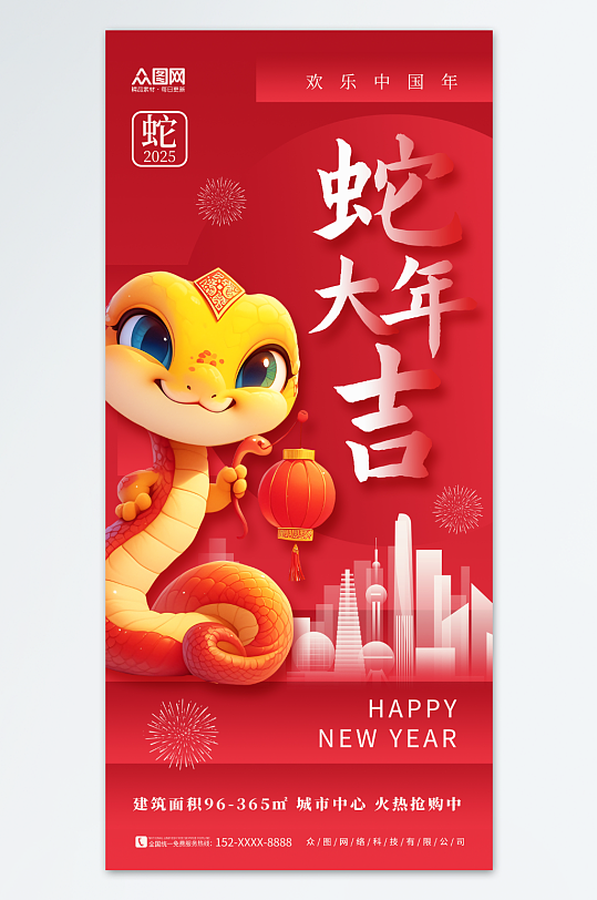 红色喜庆新年2025年蛇年房地产宣传海报