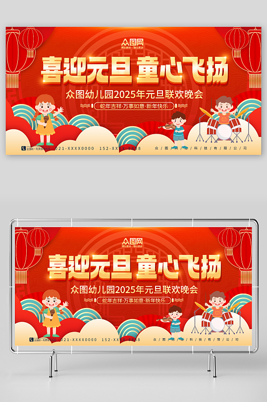 红色喜庆幼儿园校园元旦晚会背景展板