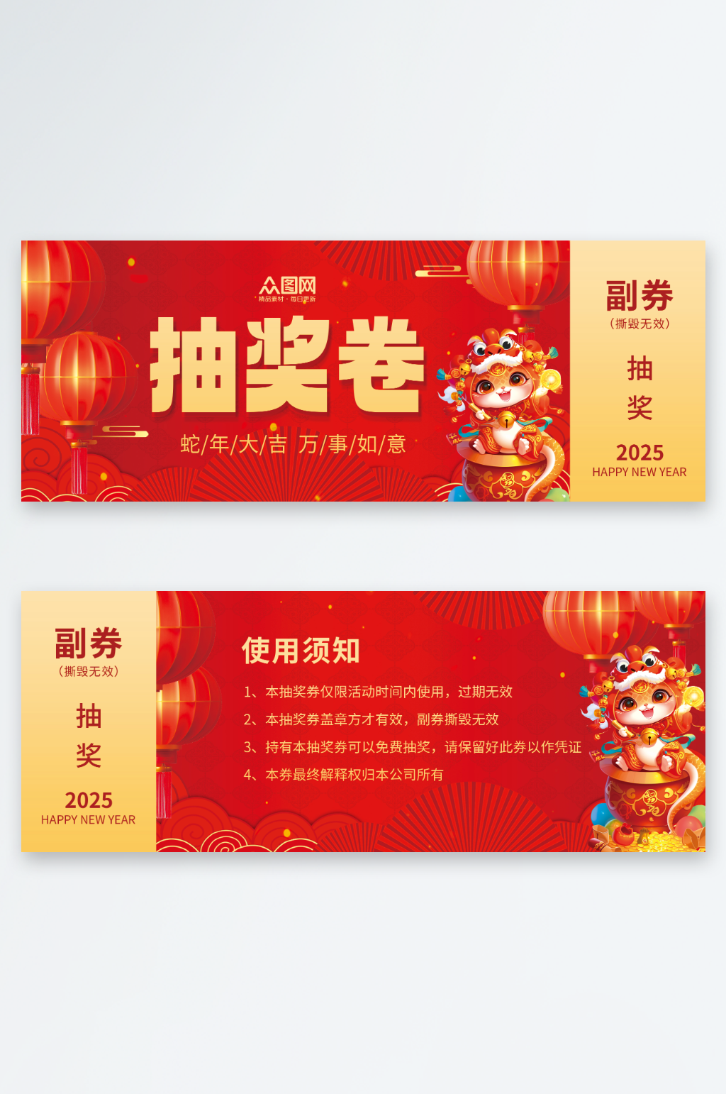 年货节春节代金券优惠券抽奖券素材