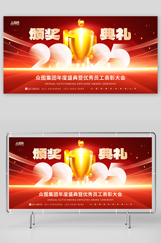 大气2025年颁奖盛典晚会主画面背景板展板-众图网