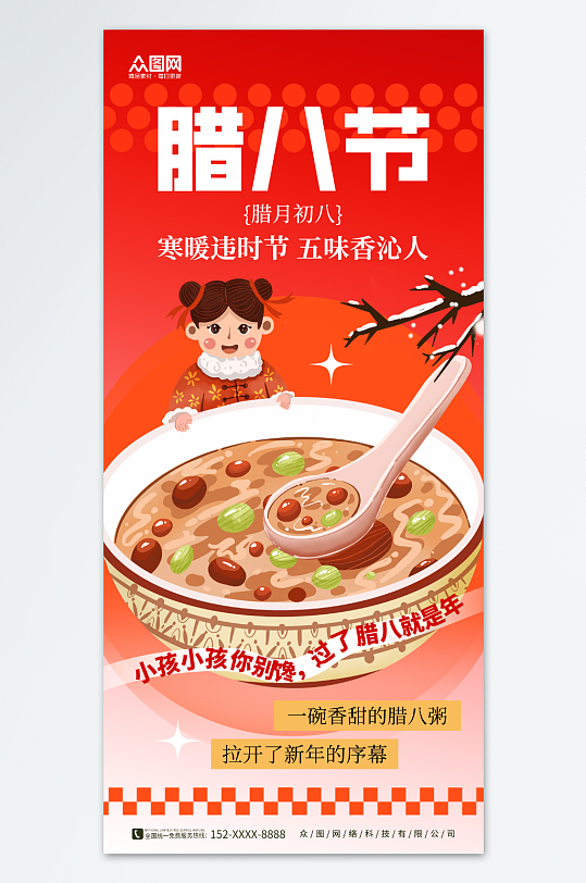 创意腊八节腊八粥节日海报