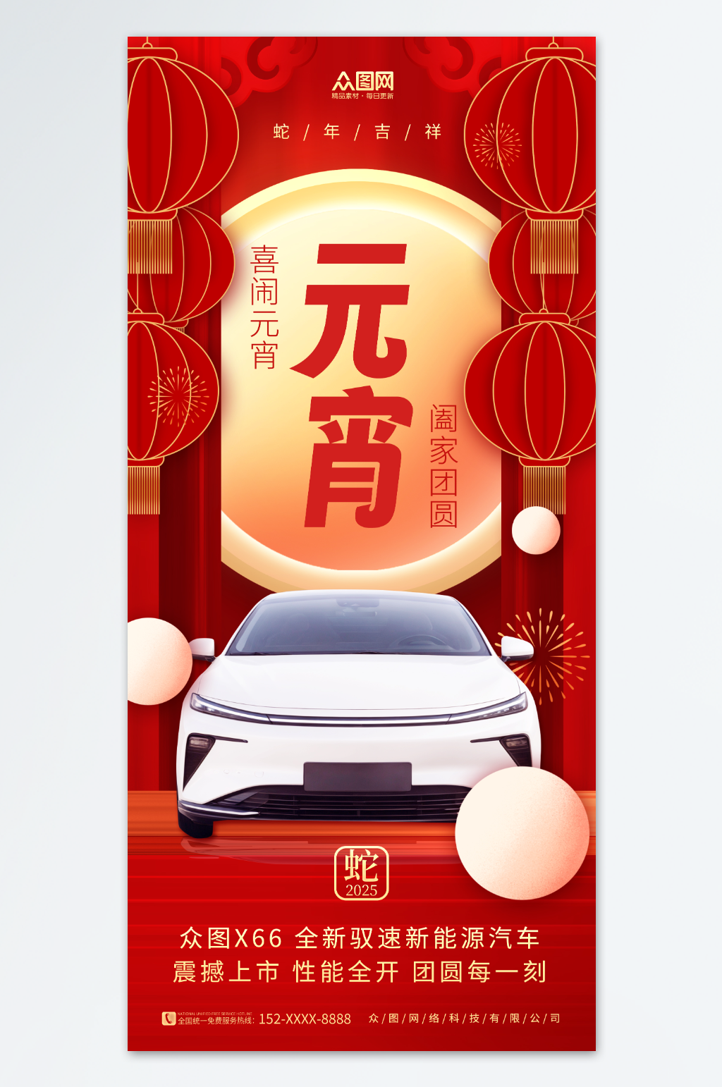 元宵節(jié)行業(yè)營銷活動宣傳海報素材