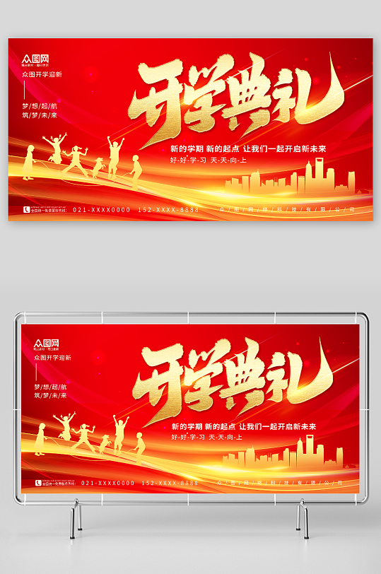 红色2025开学典礼背景开学季展板