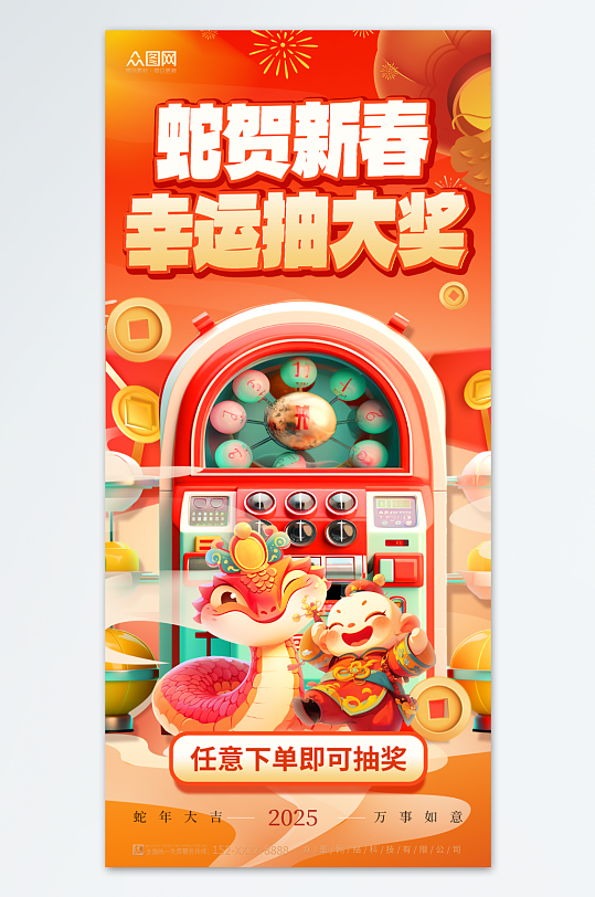 扭蛋机大转盘春节抽奖活动海报