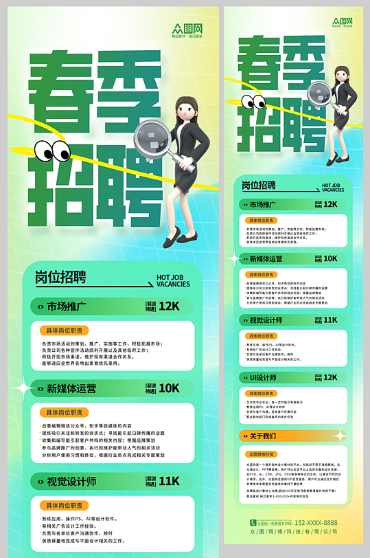 创意企业春季招聘详情长图海报-众图网